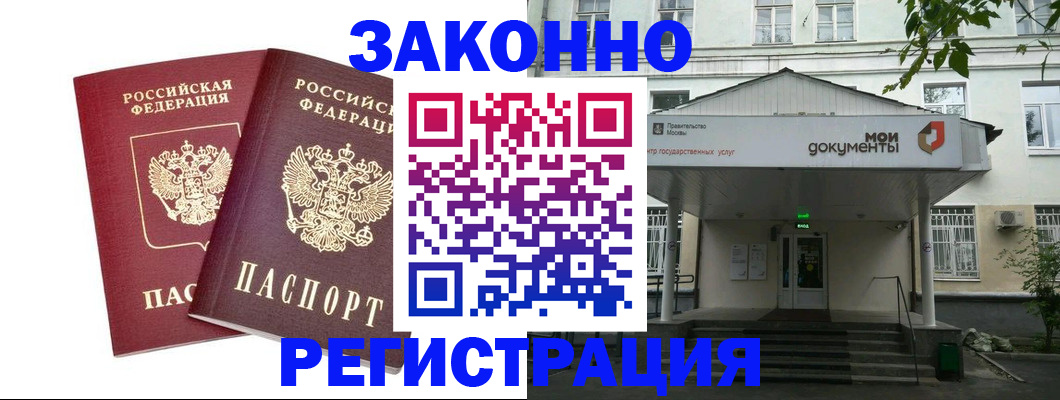 временная регистрация в Лосино-Петровском