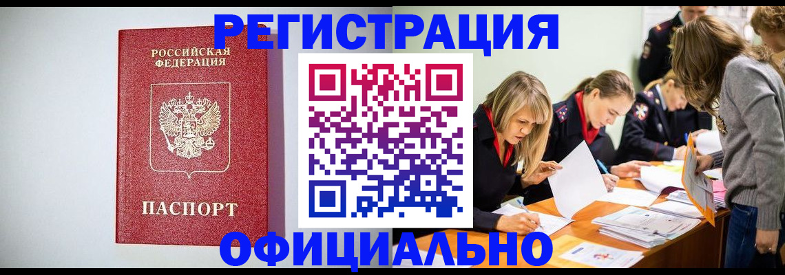 временная регистрация в квартире в Лосино-Петровском