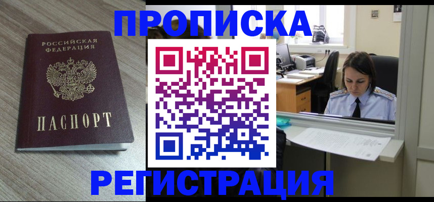 прописка в Лосино-Петровском